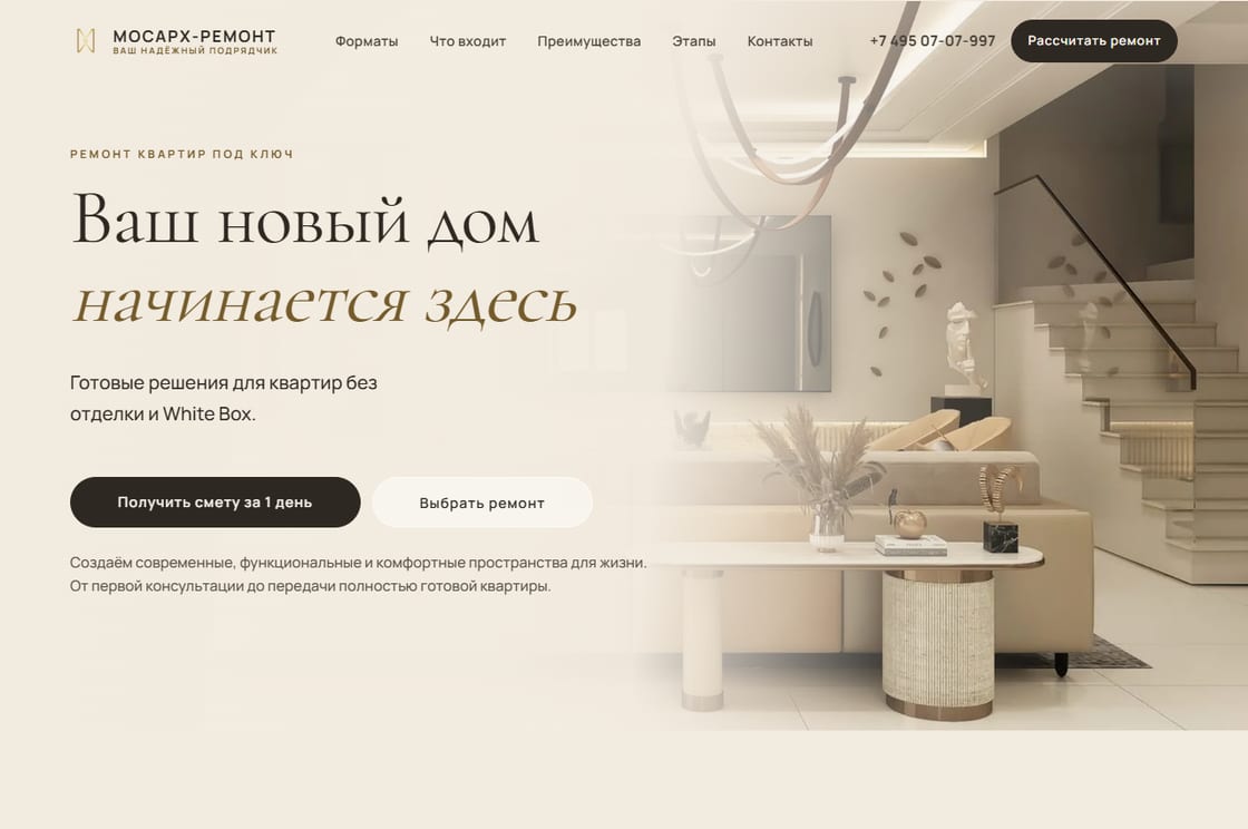 Лендинг МосАрх-Ремонт: ремонт квартир под ключ, «Ваш новый дом начинается здесь»