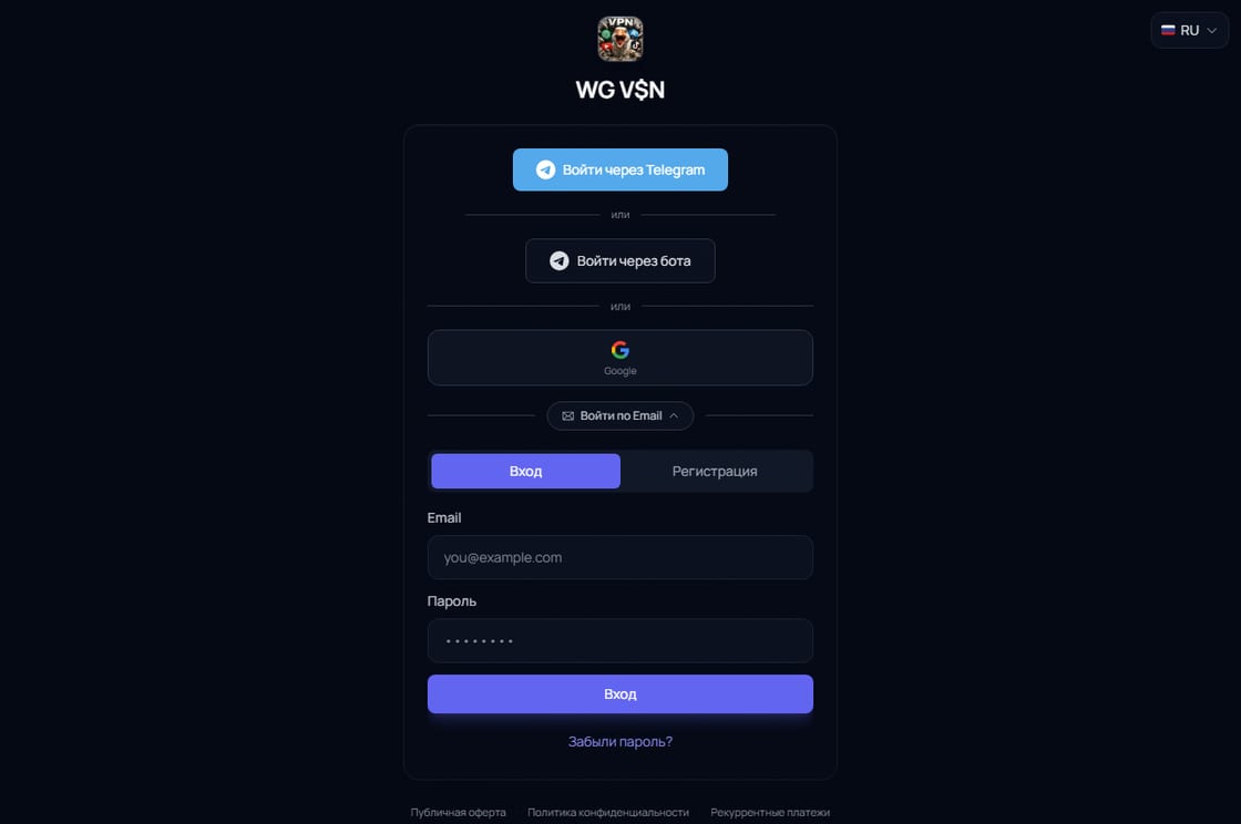 Веб-кабинет VPN-сервиса «Дикий Гусь»: вход через Telegram, бота, Google или email